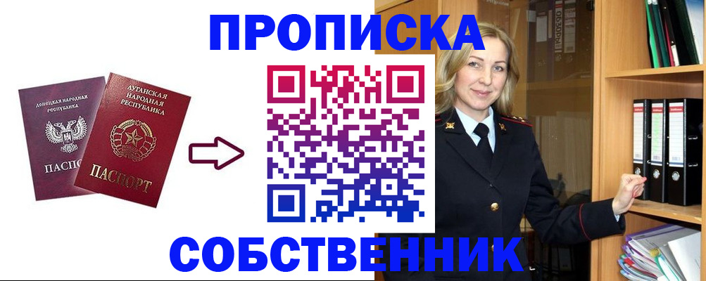 прописка поиск в Морозовске